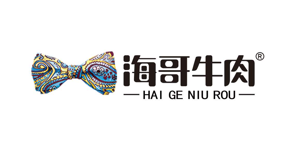 海哥牛肉