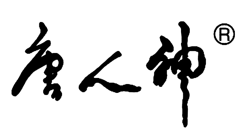唐人神